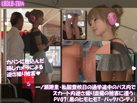 【Libido-Labo】校則を改正することで私服で登校しておりますが『一ノ瀬廻里・私服登校日の通学途中のバス内でスカート内逆さ撮り盗撮の被害に遭う:PV07（水色ヒモヒモTバックパンティ）』