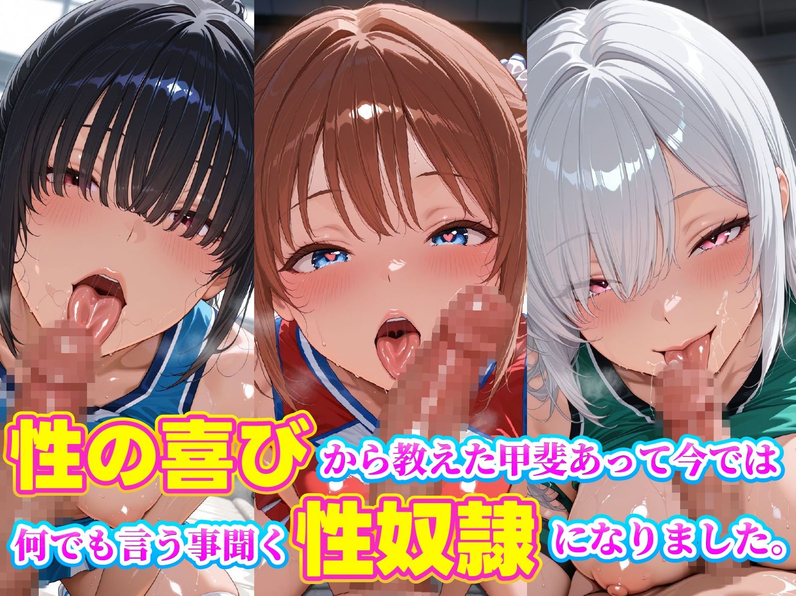 【チアガール】義妹が可愛すぎたのでチアガール姿でち〇この限界までハメまくってみた 画像1