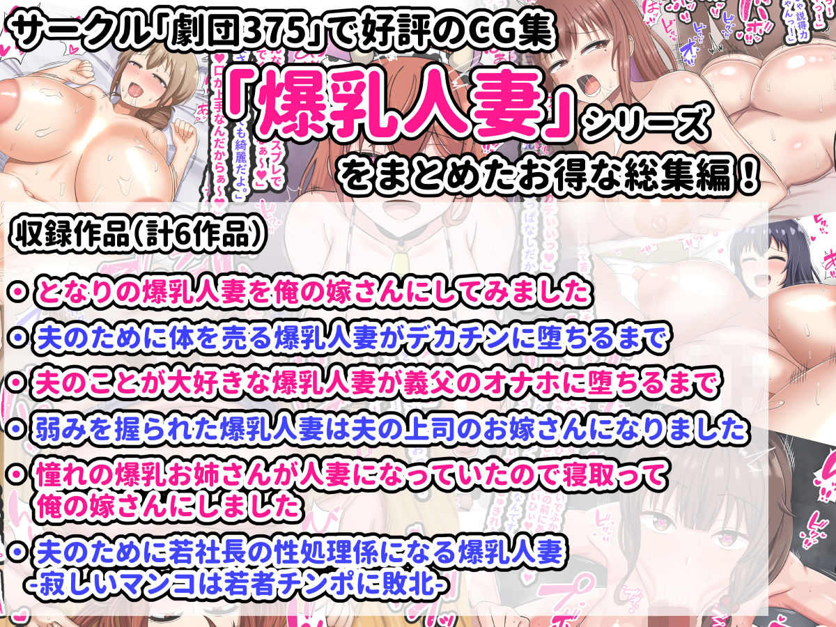 劇団375CG集爆乳人妻総集編 画像1