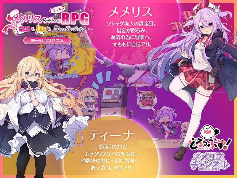 メメリスちゃんのえっちなRPG 〜ガチャと聖女と危ないダンジョン〜 モーションアニメ 画像1