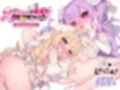 メメリスちゃんのえっちなRPG 〜ガチャと聖女と危ないダンジョン〜 モーションアニメ
