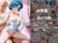 着せ替えヒロインソープ【美少女戦士セーラ◯ムーン 水野亜◯、木野ま◯と、愛野美◯子 編】