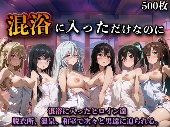 混浴に入っただけなのに（スト◯イク・ザ・ブラッド）[LOVEai]