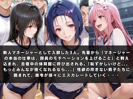 【無料エロ漫画】d_734084 狙われたマネージャー 〜古〇川唯&西連寺〇菜&ラ〇〜(ぱちゅ)