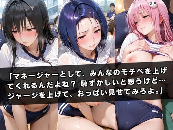 【無料エロ漫画】d_734084 狙われたマネージャー 〜古〇川唯&西連寺〇菜&ラ〇〜(ぱちゅ)