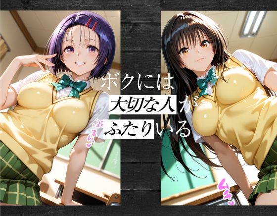 【無料エロ漫画】d_734100 まさか1週間で今カノと元カノがアイツ色に染められてしまうなんて 古手川&春奈編(虹色ぱらだいす)