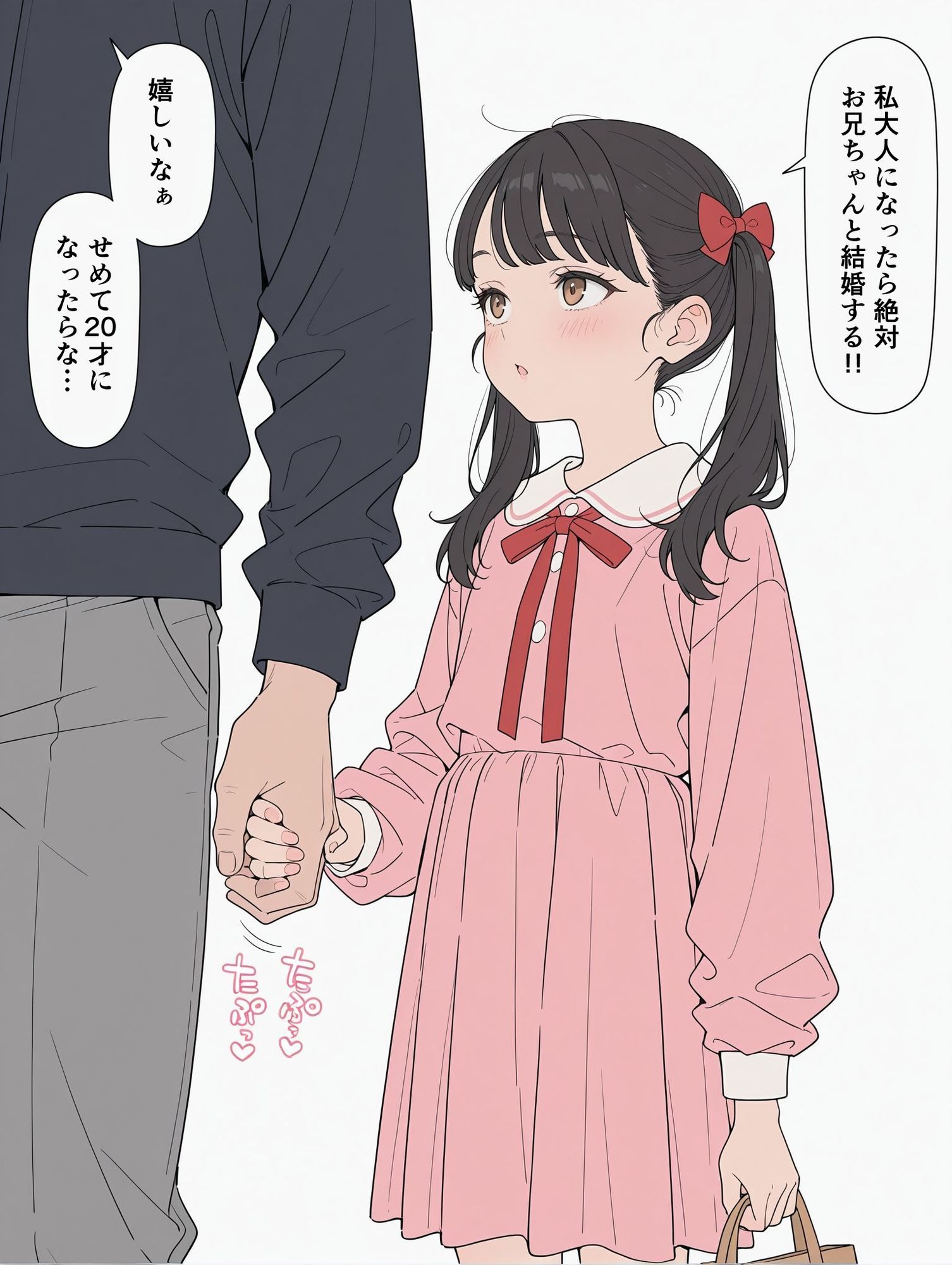 エッチに成長した妹 エロ漫画2