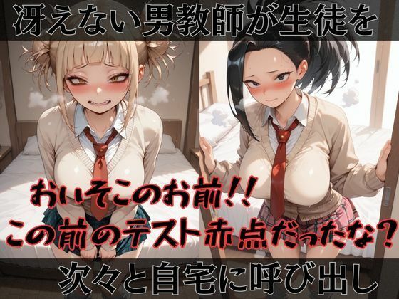 【ヒ●アカ】快楽堕ちカースト1ヒロインズ 画像1
