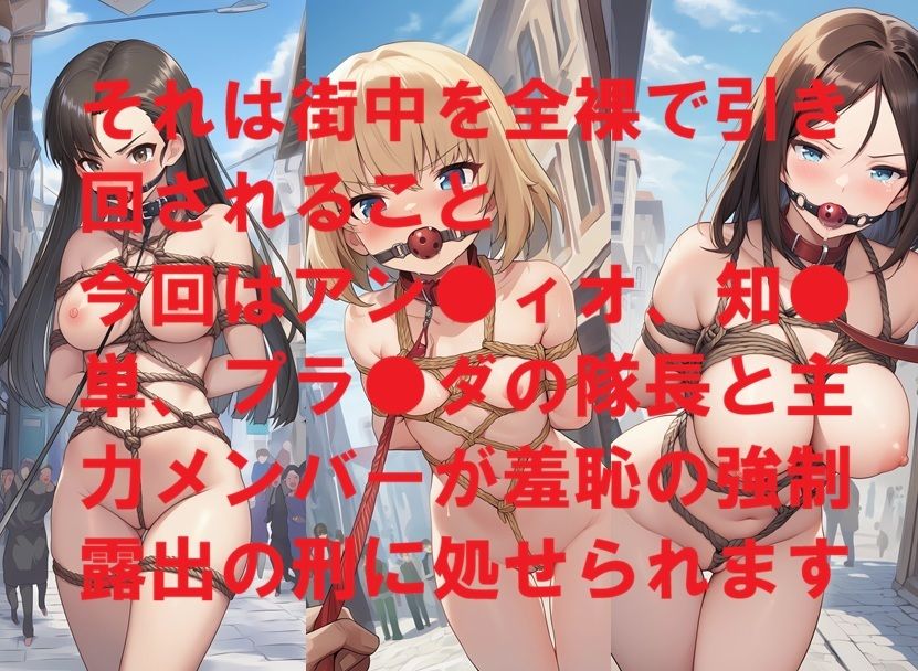 ガールズ＆パンツ●ー露出引き回しAIイラスト集2 画像2