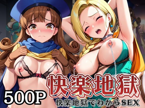 快楽地獄でわからSEXされるビ○ンカ＆ア○ーナ〜催○でされるがままのヒロイン〜【サムギョプサルストア】