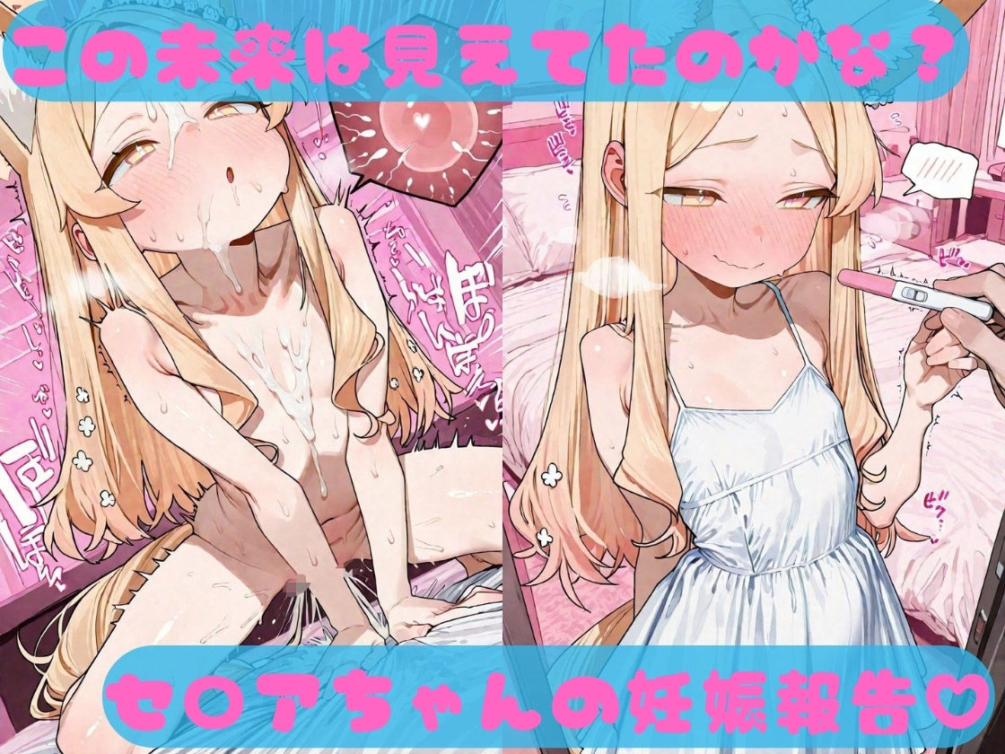 催●種付けアーカイブ  百合園セイア編 エロ漫画7