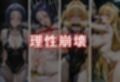 見世物ヒロインvol.2