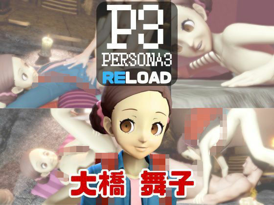 先に手に取りやすいライン’ のうちにどうぞ【【動画4本】ペルソナの大橋舞子が童貞を奪ってくれる夢のような動画パック】　by　パラレル