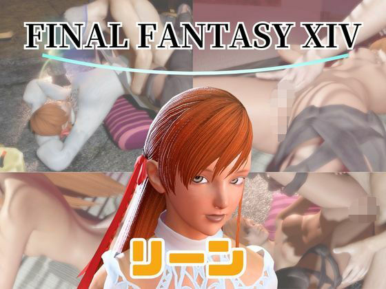 You will find them.【【動画4本】FF14のリーンが童貞を奪ってくれる夢のような動画パック】　by　パラレル