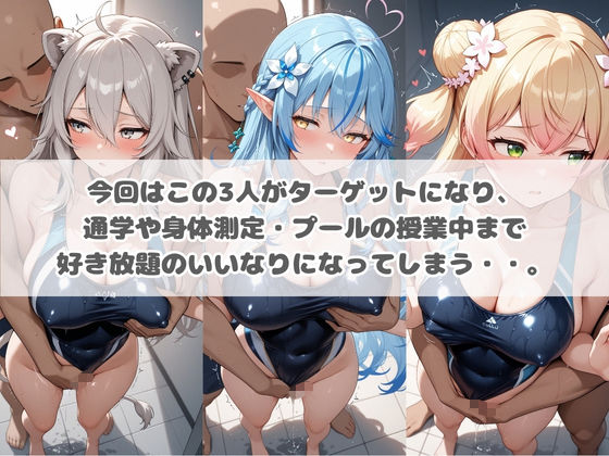 いつでもどこでも犯●れる！？いいなり学園 ホ〇ライブ 7 画像1