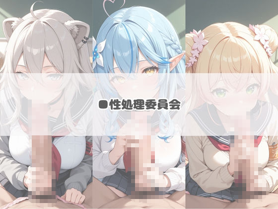 いつでもどこでも犯●れる！？いいなり学園 ホ〇ライブ 7 画像4