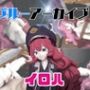 【動画3本】ブルアカのイロハと楽しむ動画パック【ブルーアーカイブ】
