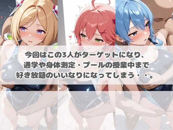 いつでもどこでも犯●れる！？いいなり学園 ホ〇ライブ 8 画像1