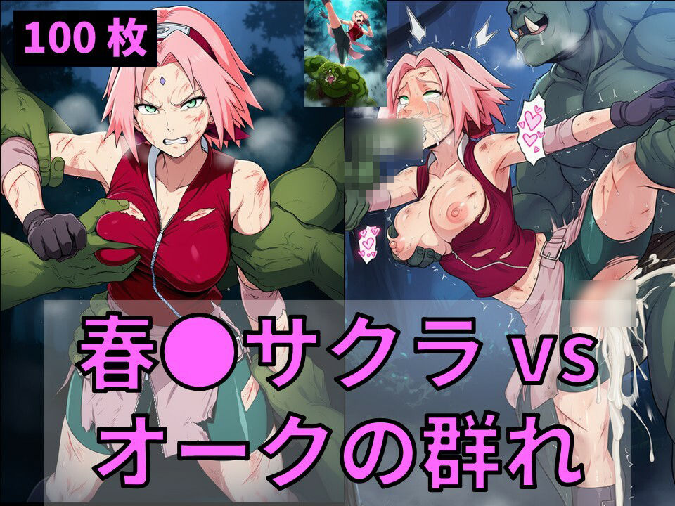 春●サクラ vs オークの群れ 画像1