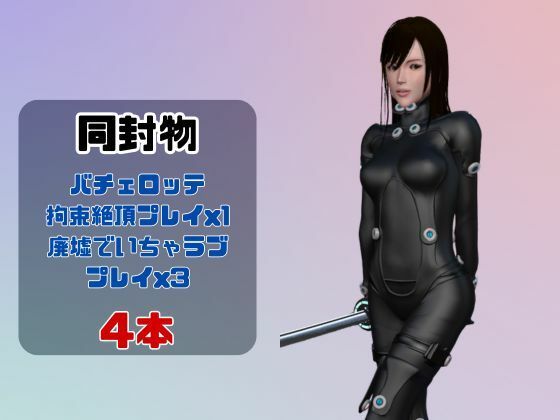 【動画4本】ガンツのレイカが拘束プレイしたり廃屋でプレイする動画パック【GANTZ】 サンプル1