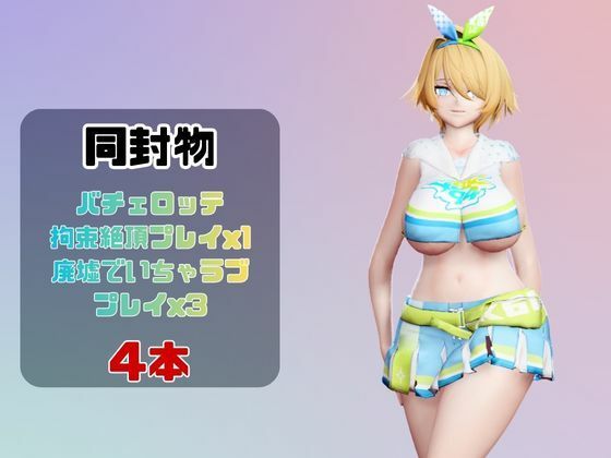 【動画4本】GF2のVSK-94（Nikketa）が拘束プレイしたり廃屋でプレイする動画パック【ドールズフロントライン】 画像1