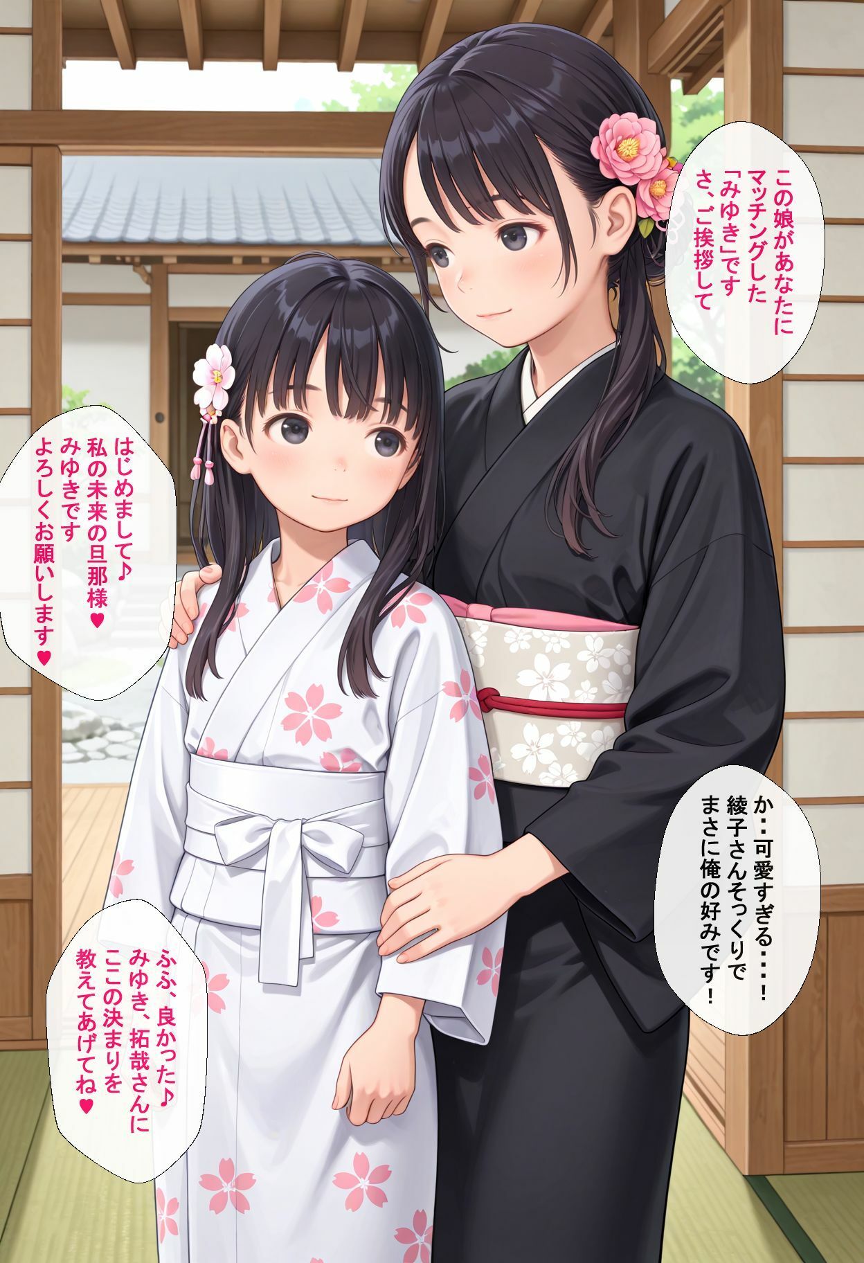 秘湯deマッチング  非モテの俺に訪れた征服人生