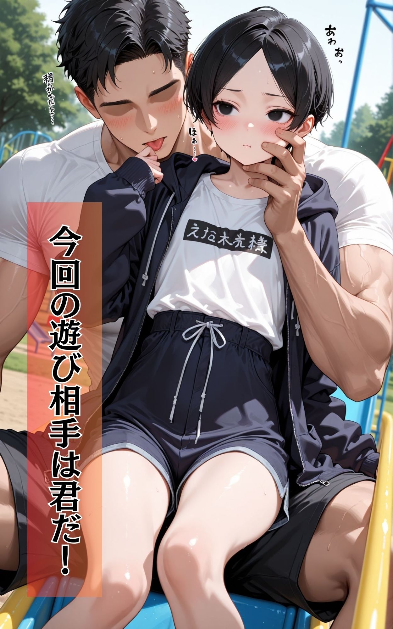 つるぺた少女種付けプレスができる共有の肉便器穴公園 〜斉藤明日香編〜3