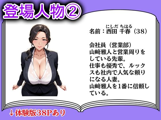 巨乳人妻NTR〜信頼していた後輩に連続中出しされる〜 画像2