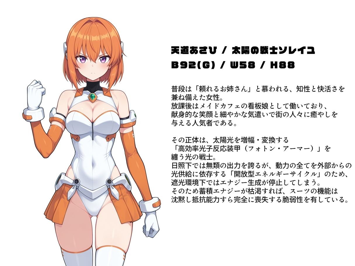 【無料エロ漫画】d_734339 堕ちた太陽の戦士 〜ソレイユ無限搾取実験室〜(AI魔法少女)