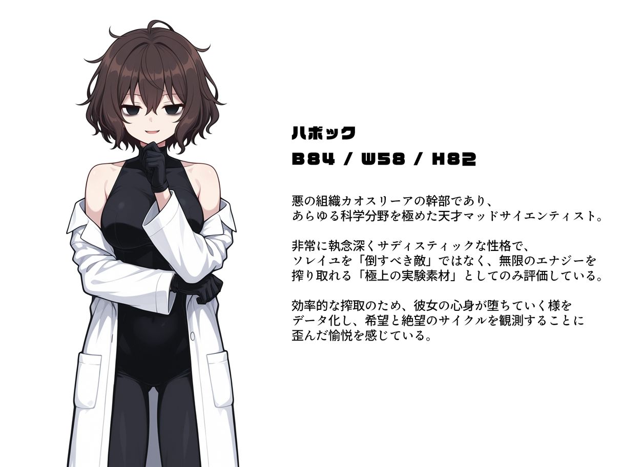 【無料エロ漫画】d_734339 堕ちた太陽の戦士 〜ソレイユ無限搾取実験室〜(AI魔法少女)