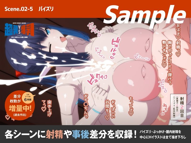 超乳VS爆乳ロボットお姉ちゃんズの裏エロ画集2