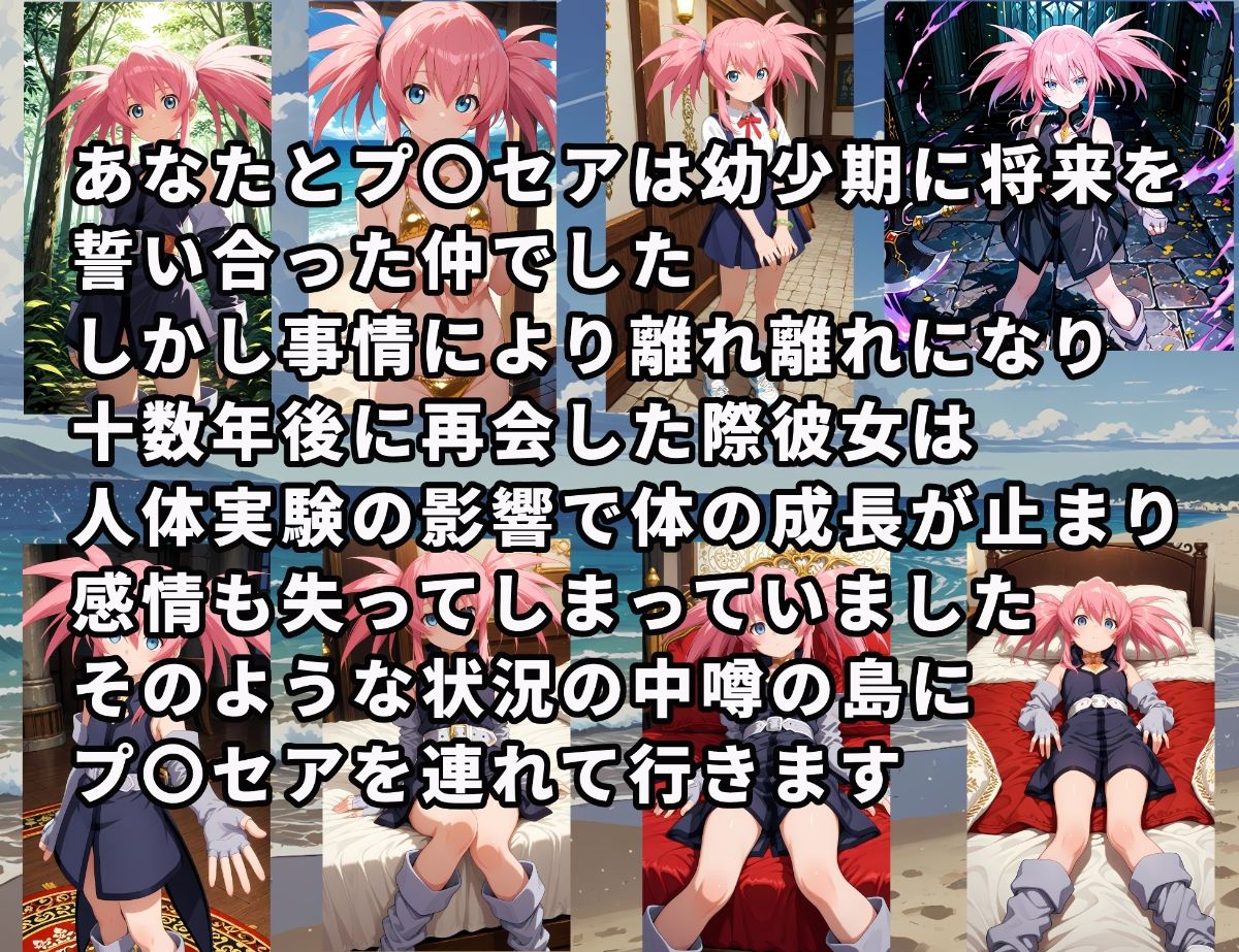 子作りリゾートアイランド〜プ〇セア編〜2