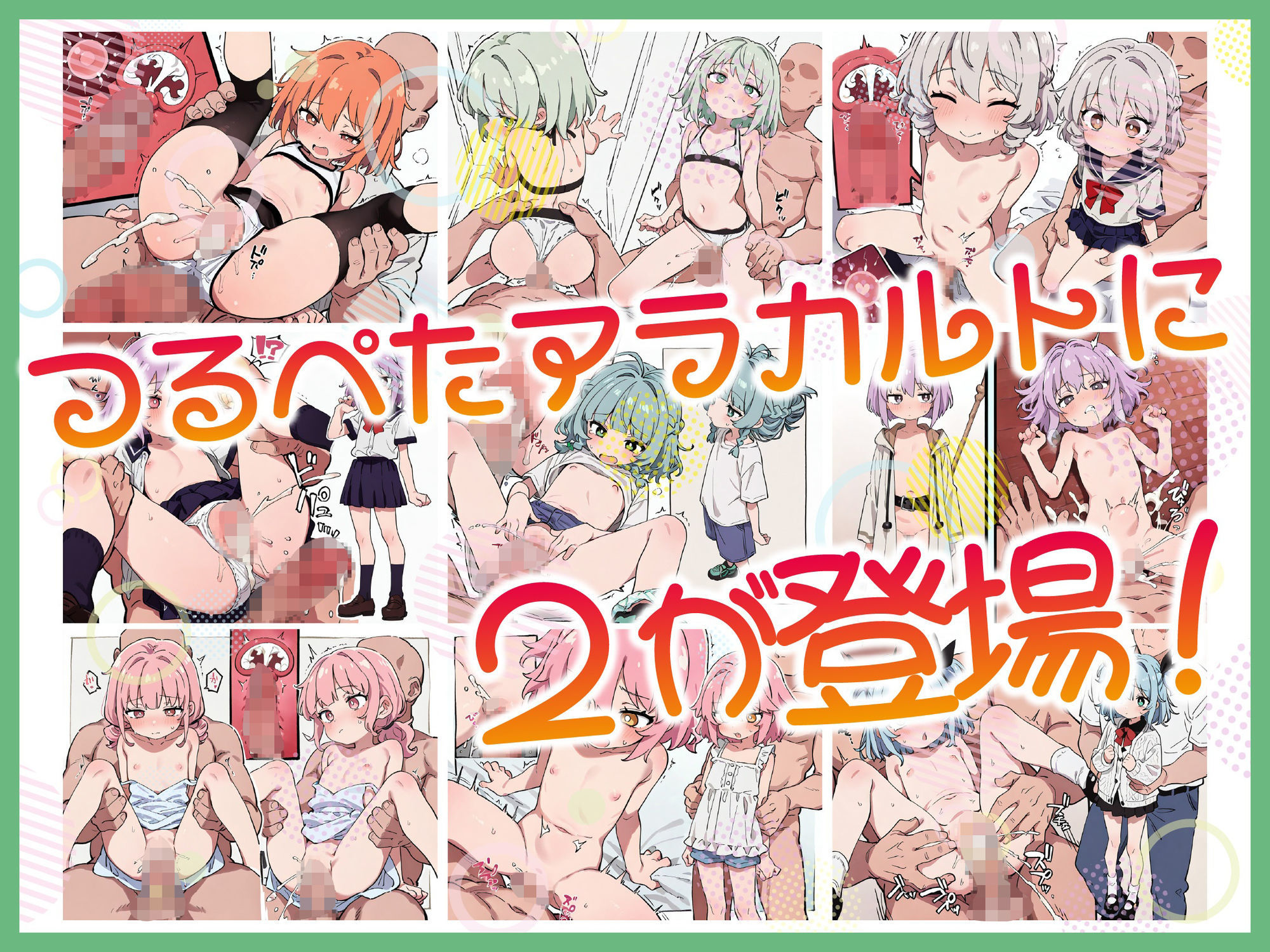 つるぺたアラカルト！！2