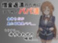 パパ活はじめました 〜借金返済に苦しむヒロインたち〜 【アス〇編】