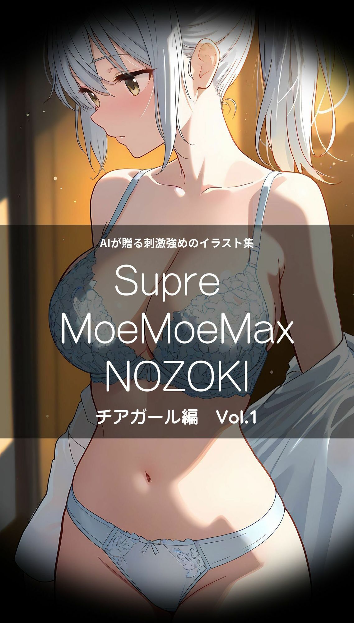 Super MoeMoeMax NOZOKI チアガール編 Vol.01 画像1