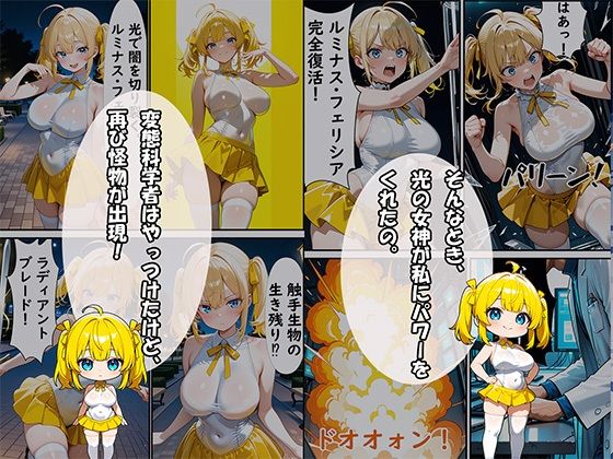 魔法少女ルミナス☆フェリシア 〜催●ペット化編〜 画像2