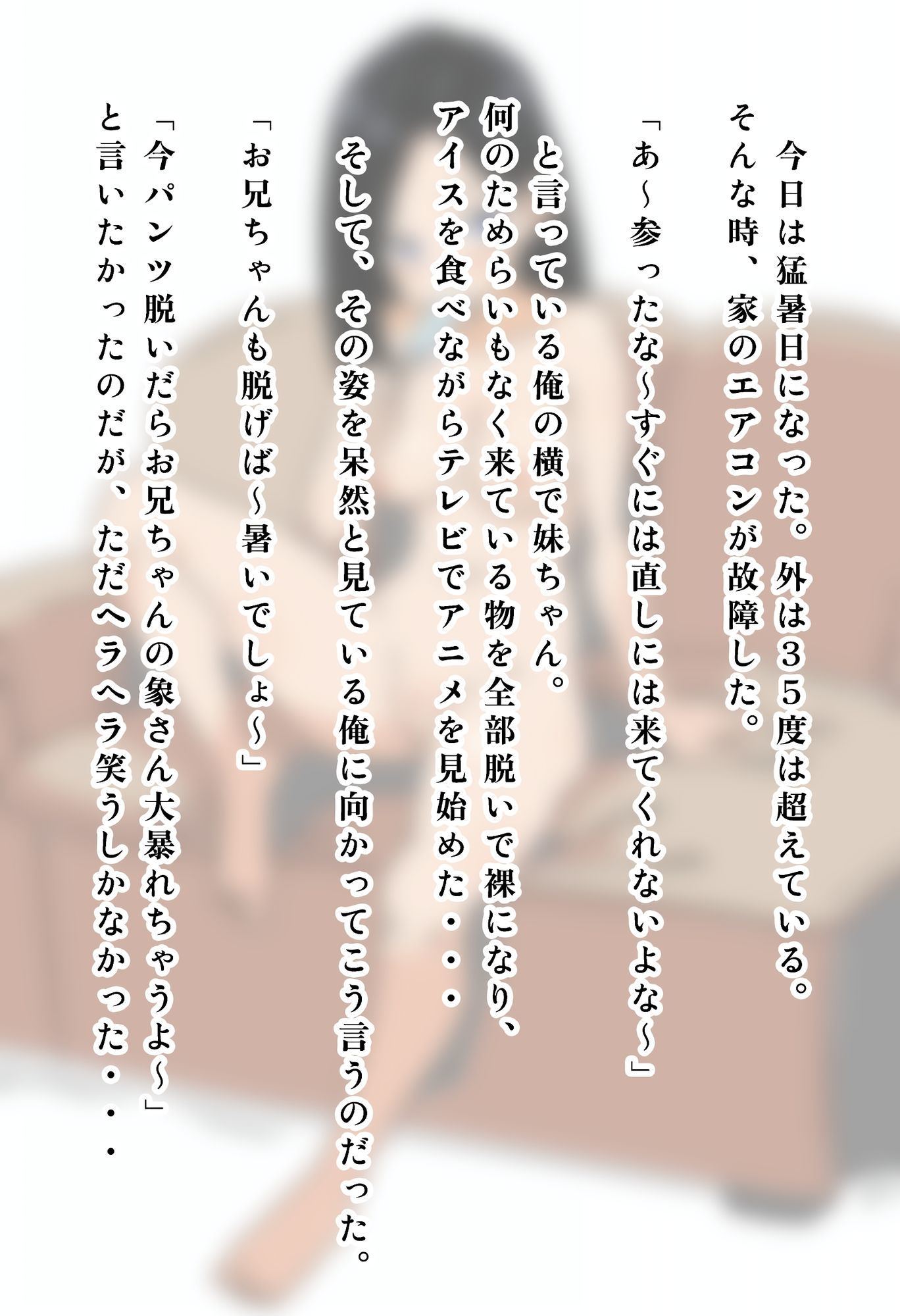 真夏になると平気で家の中で全裸になり、アイスを食べながらアニメを見ている妹の話。 画像2