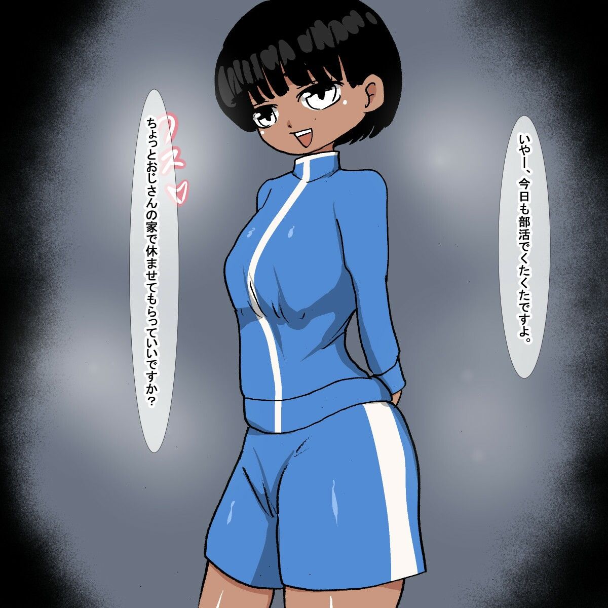 1ch 部活終わりの褐色ボーイッシュ半ズボンジャージ娘と_2