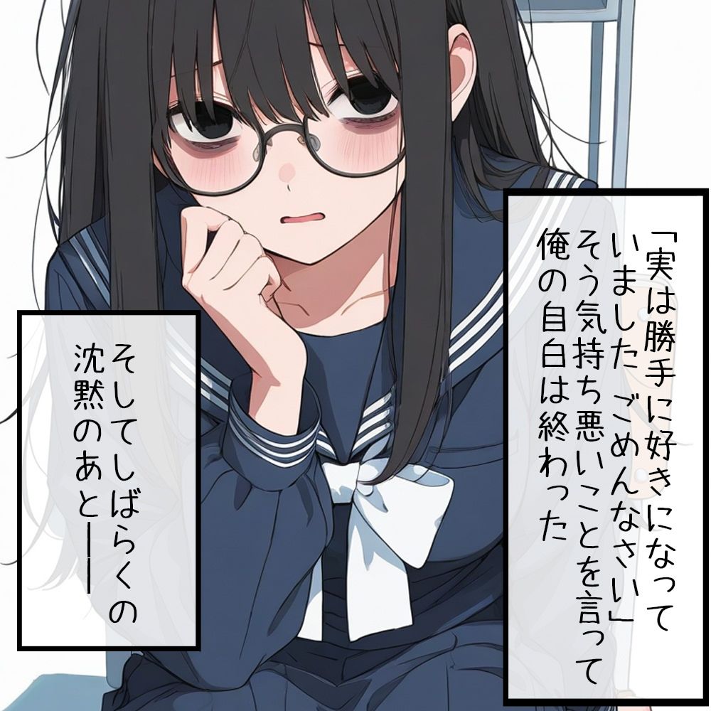 地味子の本懐 都合のいいあなたが欲しい 画像3