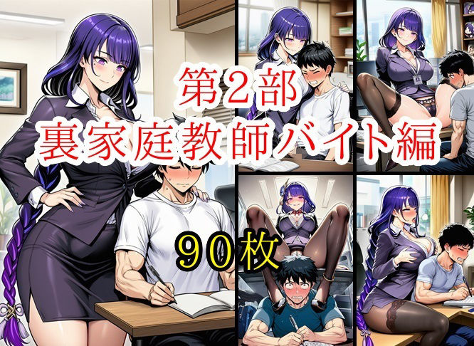 やりすぎ裏バイト！雷〇流パパ活！【全300枚】 画像3