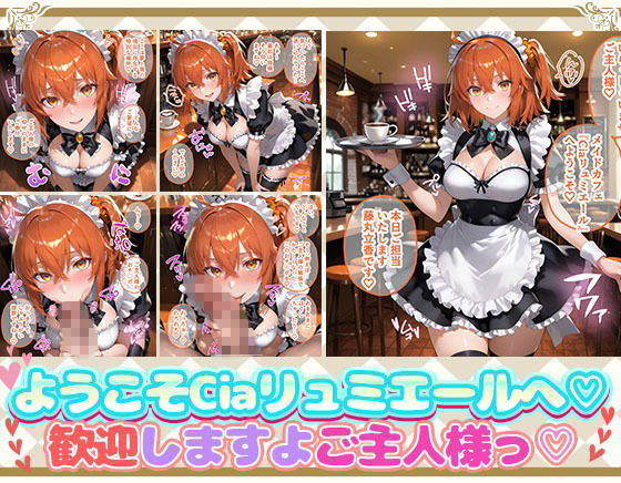 Ciaリュミエールへようこそ！  Fate/Grand Order編 画像1