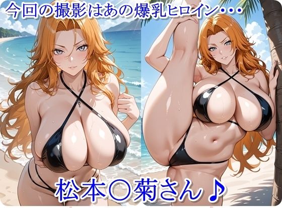 ヒロイン撮影‐海デート中に我慢できず好き放題中出し専用肉便器にされるCG集‐松本〇菊編 画像1