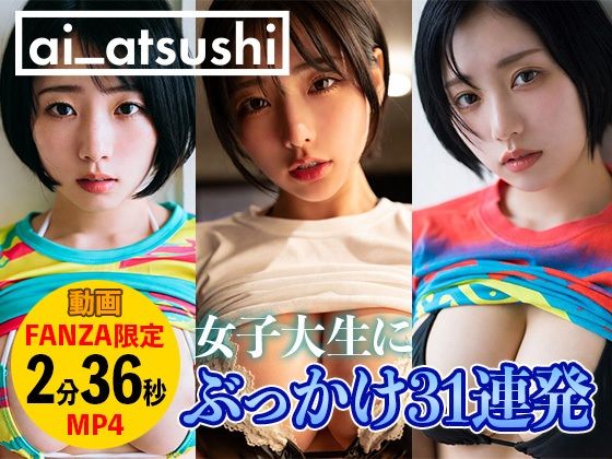 【動画】ぶっかけ31連発 画像1