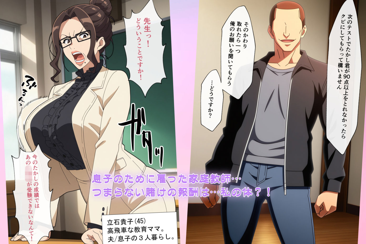 高飛車で子煩悩な教育ママが都合のいいオンナに堕とされた話 画像1