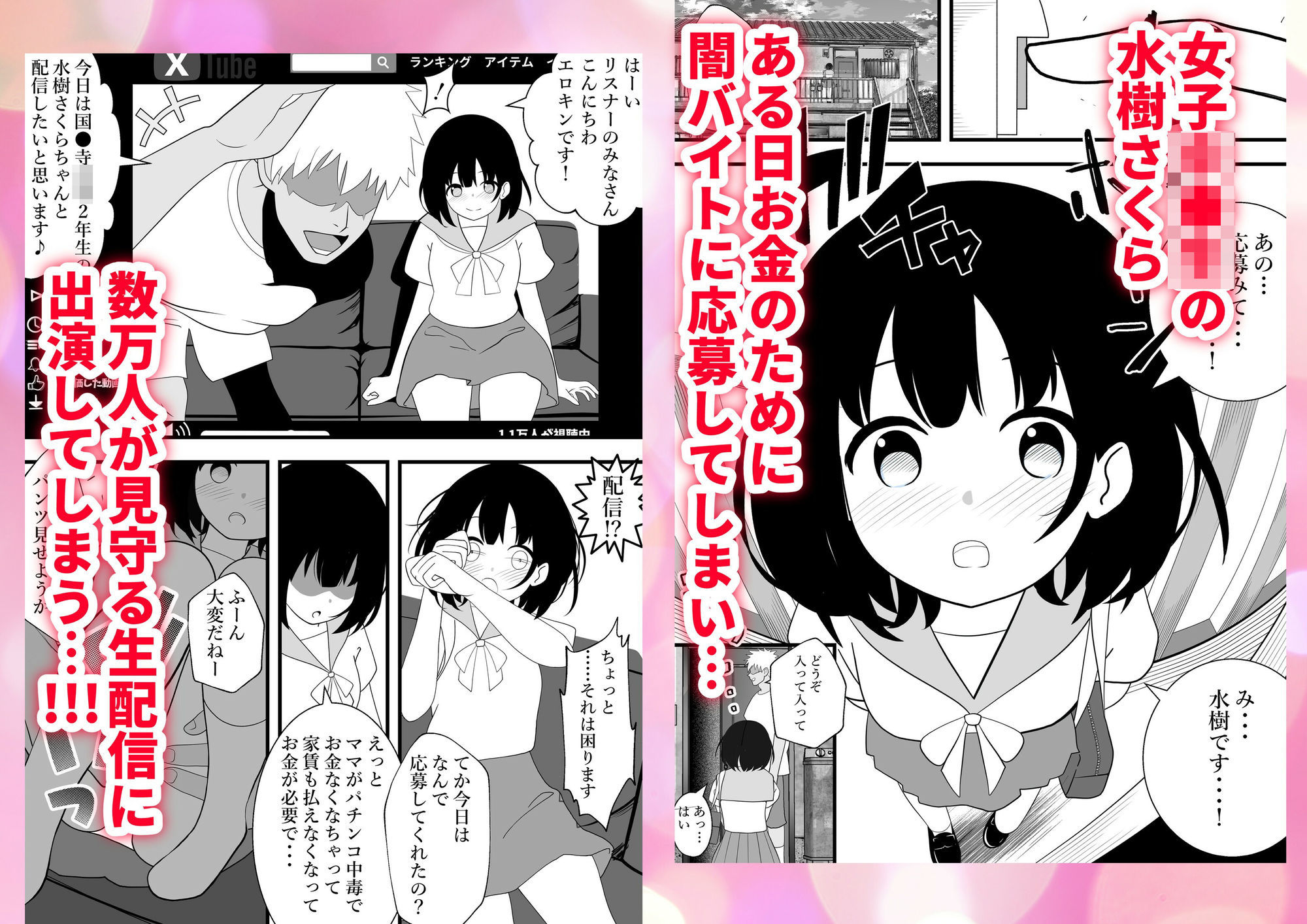 制服女子が闇バイトでセックス配信して人生終了。_2