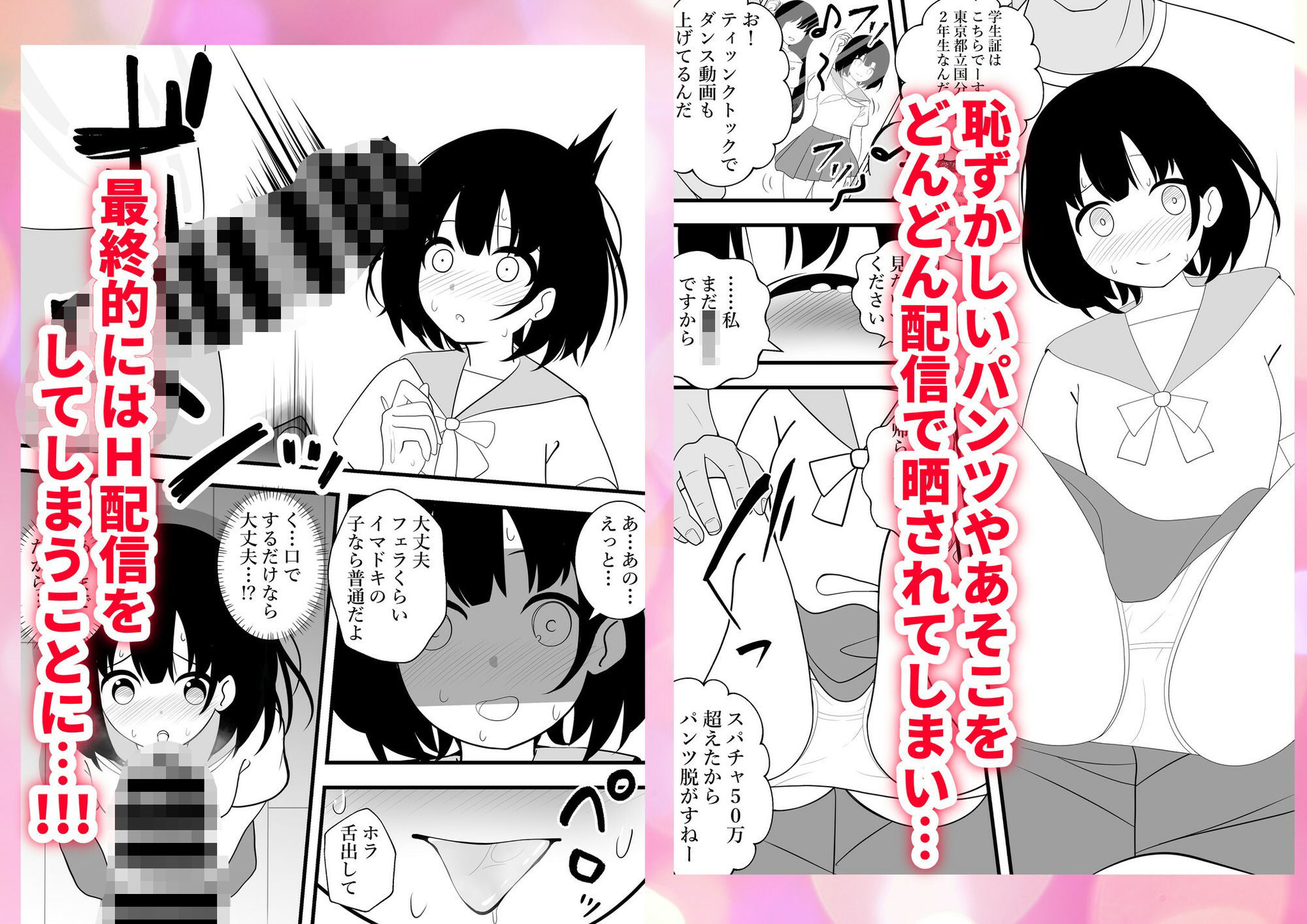 制服女子が闇バイトでセックス配信して人生終了。_3