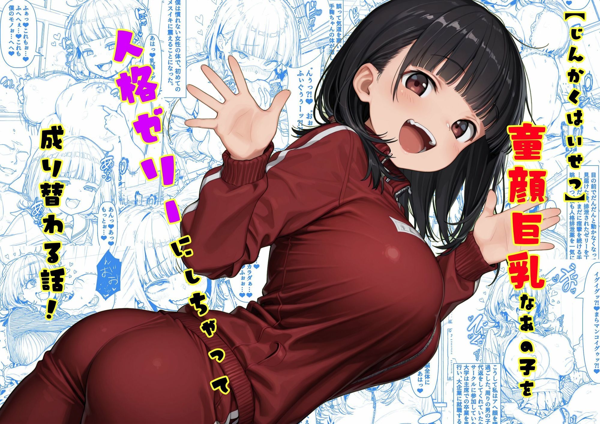 TS2作品セット  6（【人格排泄】童顔巨乳なあの子を人格ゼリーにしちゃって…・【憑依】ぶつかり女の体を奪い取る話）_0