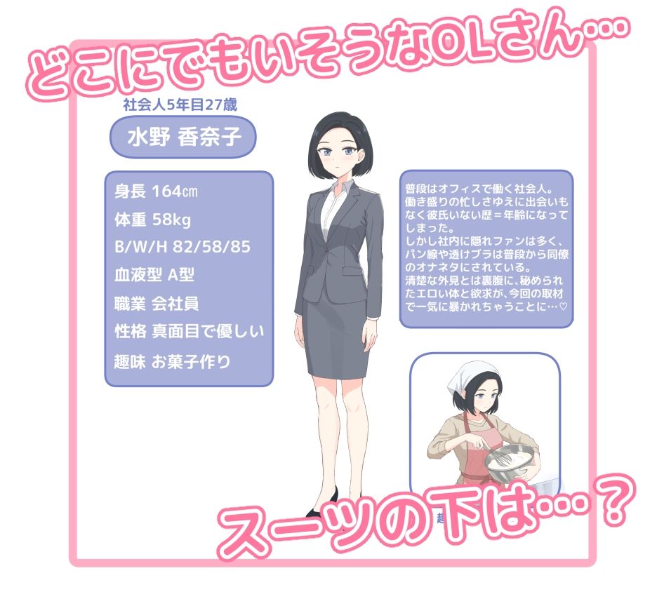素人女性 性態図鑑 ー清楚で真面目なOL編ー 画像1