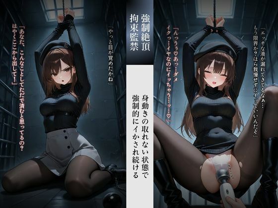 クールJDメス奴○化調教 phase.1 拘束，洗脳，機械調教 画像1