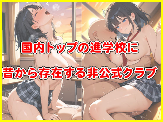 【セリフ付き】キモおじ校長の肉棒生ハメ（淫乱女子校生 1） 画像2